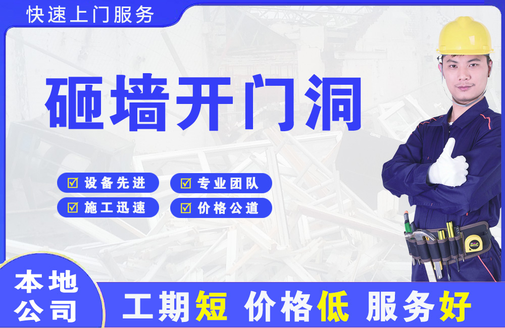 新乐砸墙开门洞
