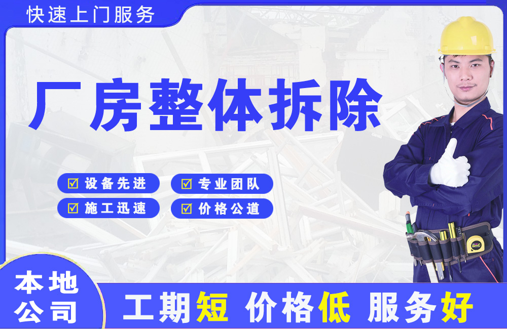 新乐厂房整体拆除